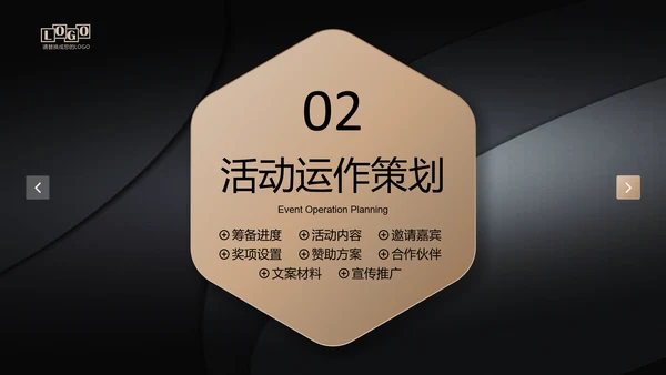 黑金高档金融商业活动策划执行方案PPT