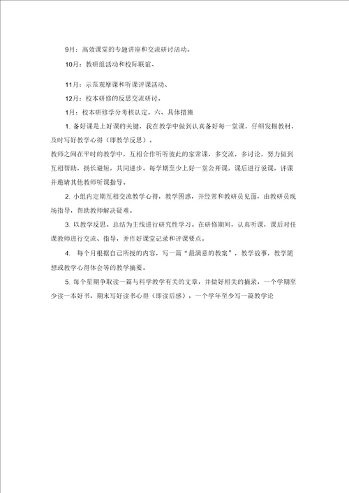 音乐教师个人校本研修总结音乐教师研修总结报告教师校本研修总结报告