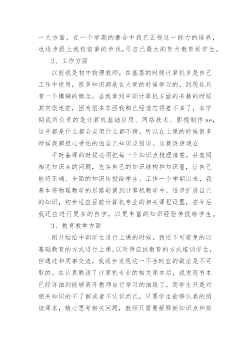 中职体育教学总结.docx