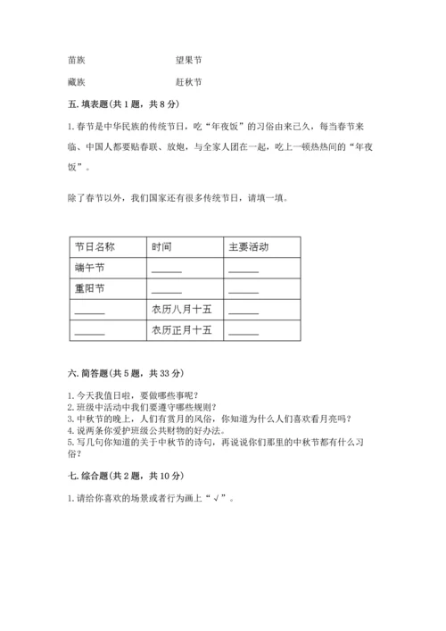 部编版二年级上册道德与法治期中测试卷附完整答案【精选题】.docx