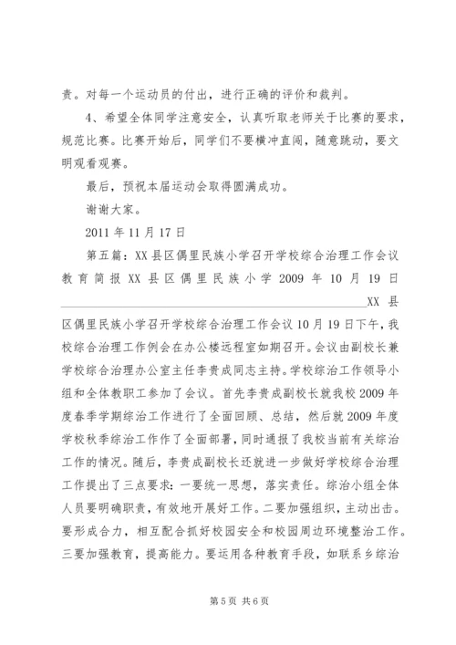 偶里民族小学举行百年校庆报告.docx