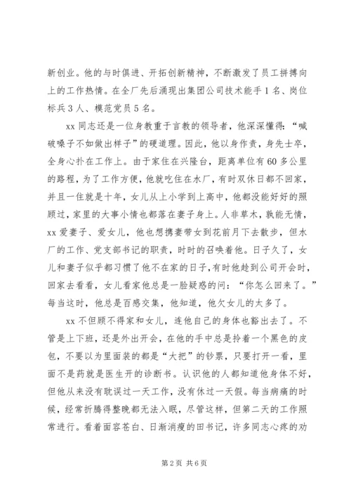 水厂优秀党务工作者事迹材料(3).docx