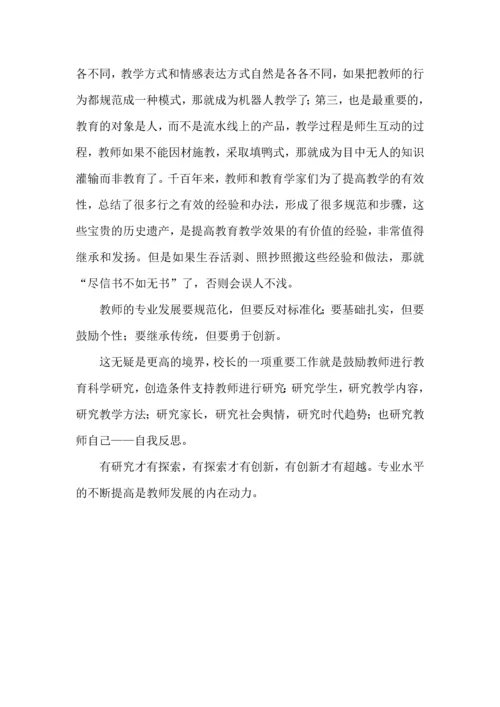 校长的第一使命是什么.docx