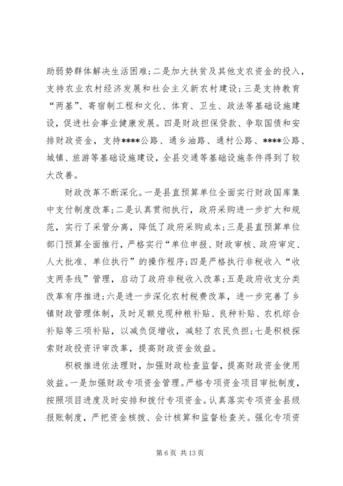 县财政预决算报告.docx