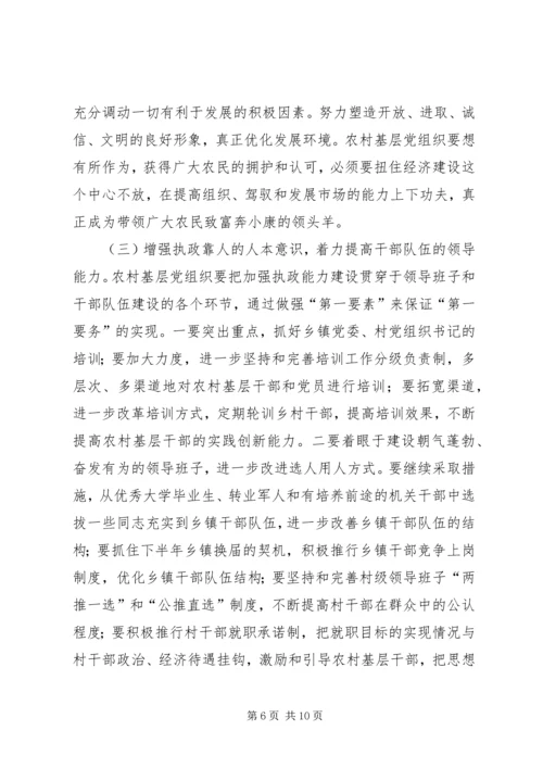 基层干部加强执政能力建设心得体会 (5).docx