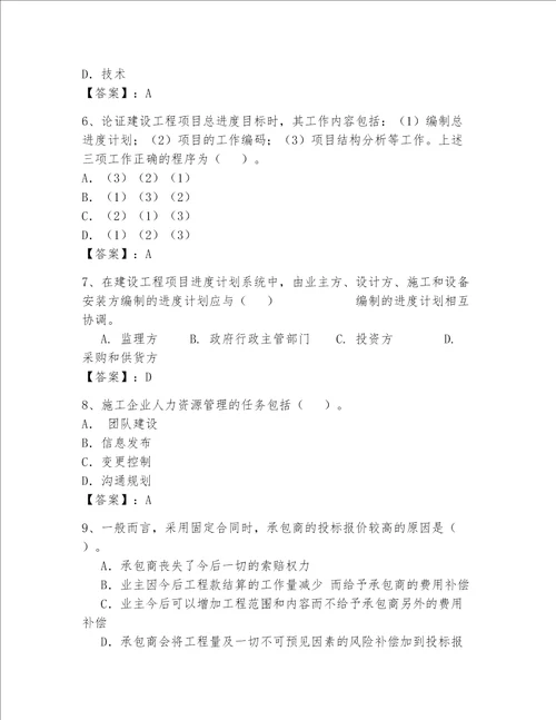 2023年一级建造师考试题库附完整答案全优