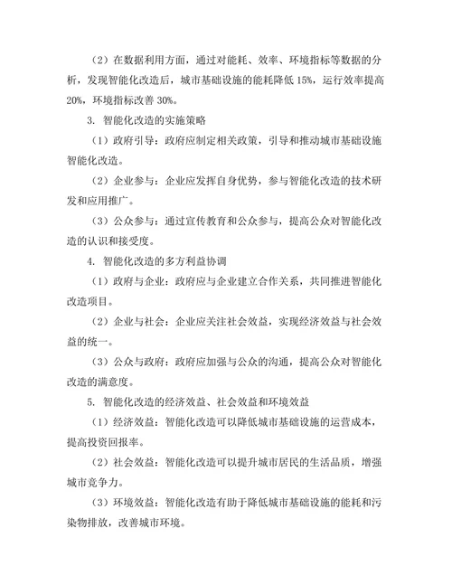 城市基础设施的智能化改造研究