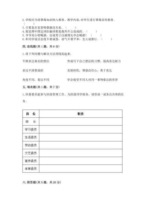 部编版五年级上册道德与法治期中测试卷及参考答案（轻巧夺冠）.docx