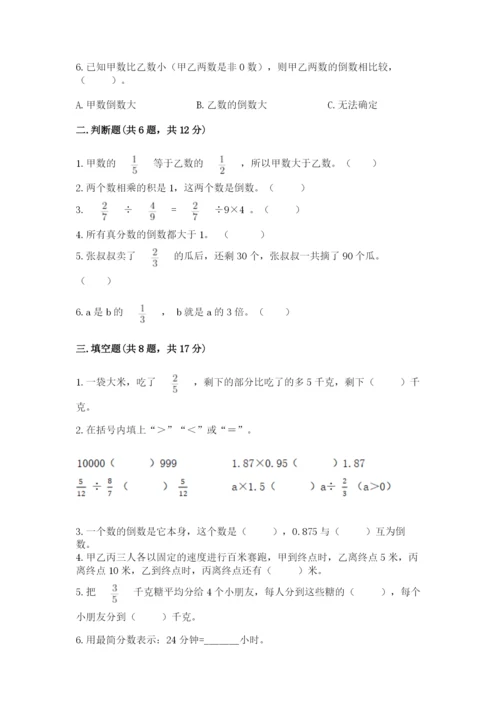 冀教版五年级下册数学第六单元 分数除法 测试卷附完整答案【网校专用】.docx