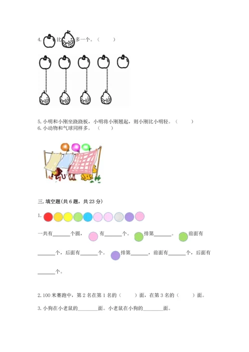 小学一年级上册数学期中测试卷含完整答案（网校专用）.docx