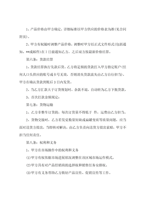 奶粉购销合同范本