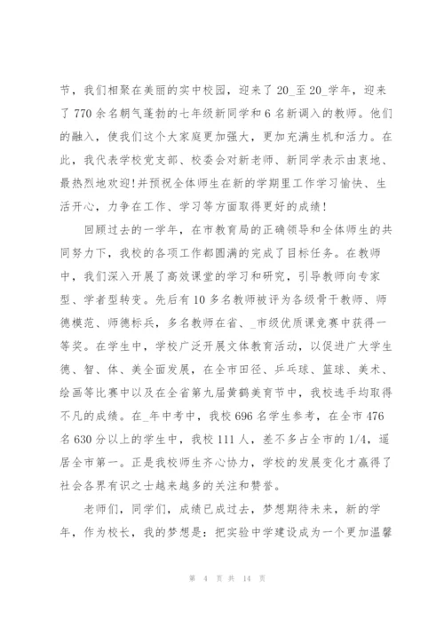 开学典礼领导个人致辞讲话稿.docx