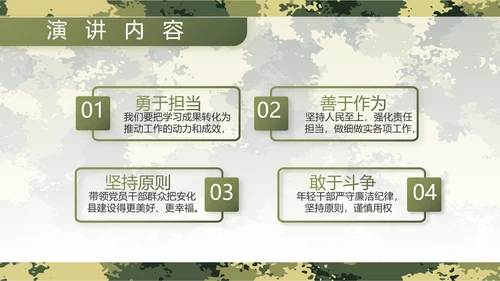 迷彩风军事部队主题工作总结动态PPT