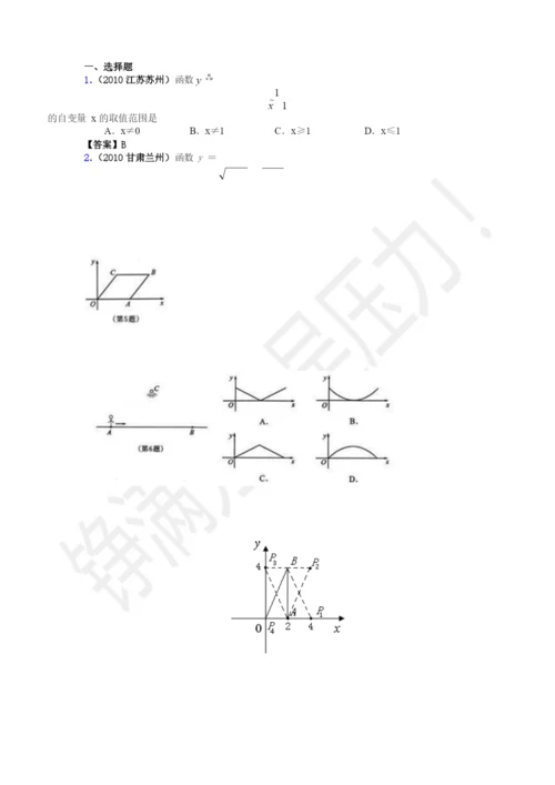 05-数量和位置变化-平面直角坐标系+函数初步中考真题集锦含答案.docx