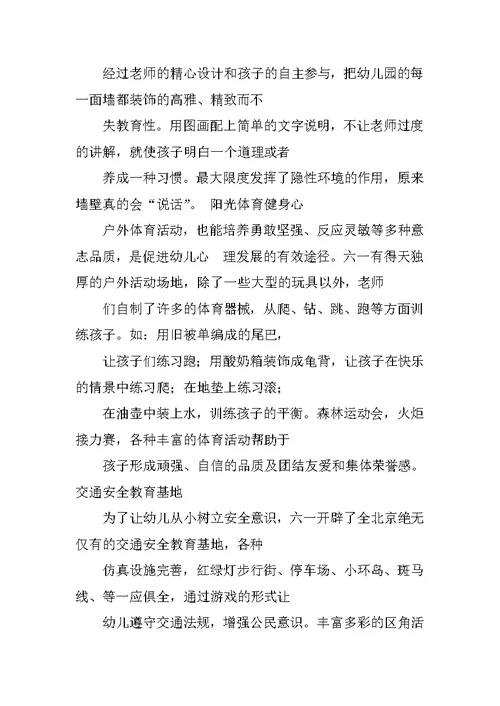幼儿教师跟岗学习心得体会