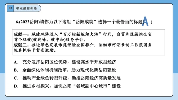 【学霸提优】第三单元《文明与家园》单元重难点梳理 复习课件(共35张PPT)