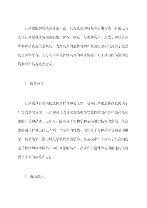 红高粱家族知识点
