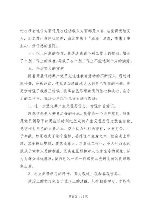 老干部党性分析材料 (2).docx