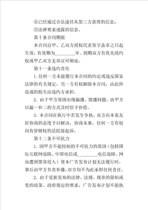 网络广告代理的协议书