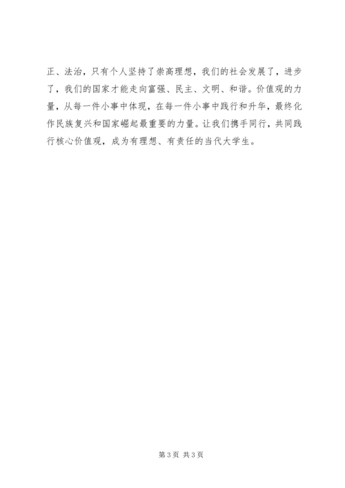 价值观的力量读后感.docx