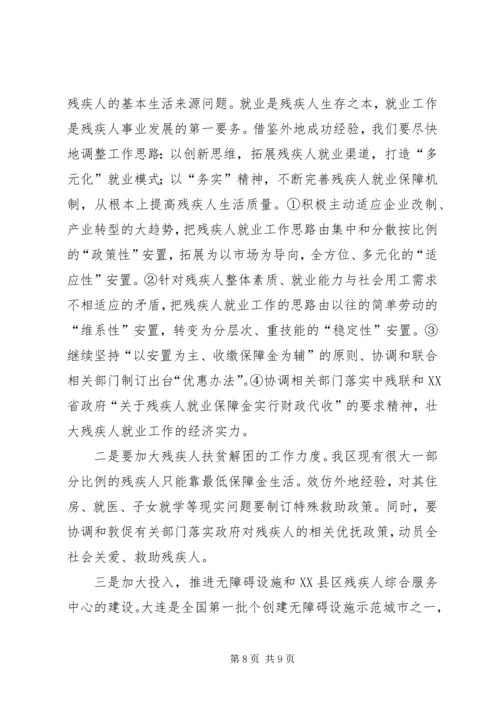 残疾人工作总结与工作计划 (7).docx