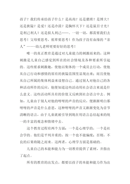 杜威教育名篇读书笔记.docx