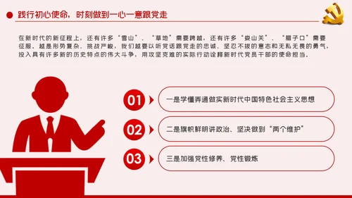 听党话跟党走做新时代合格党员干部PPT
