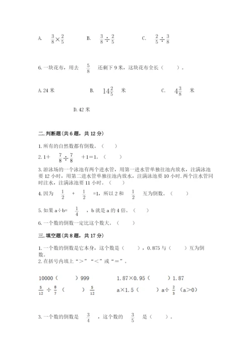 冀教版五年级下册数学第六单元 分数除法 测试卷精品【网校专用】.docx