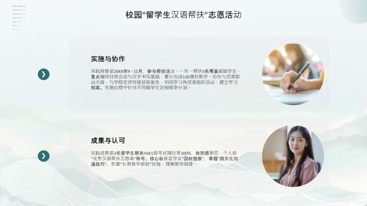 汉语言文学专业大学生职业生涯规划发展展示PPT模版