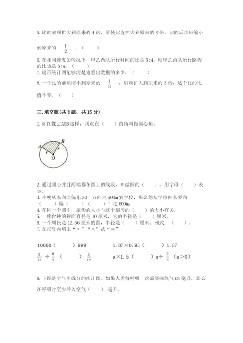 2022人教版六年级上册数学期末考试卷（原创题）.docx