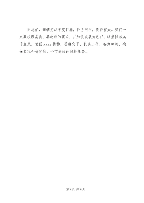 县委书记在全县目标责任考核工作会议上的讲话 (4).docx