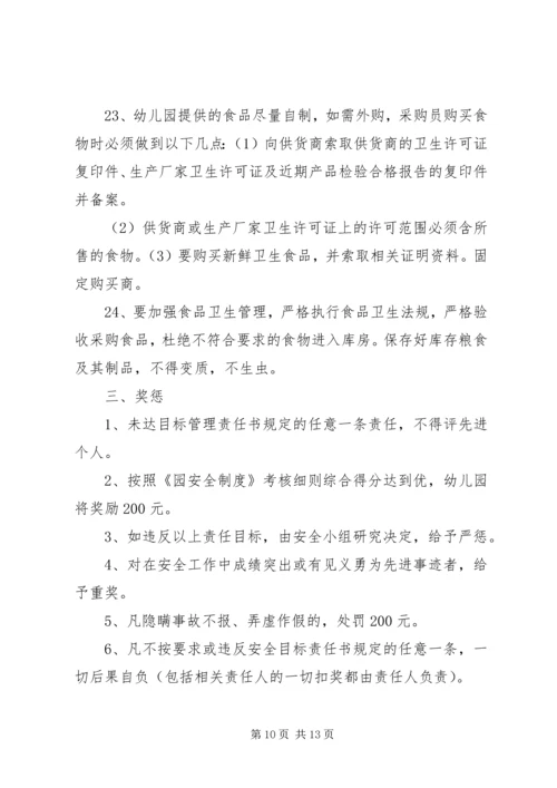 仪器管理员安全责任书精编.docx