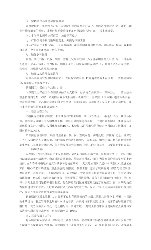 幼儿园卫生保健工作计划总结8篇.docx