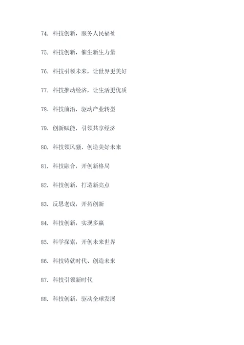 有关科学发展的宣传标语
