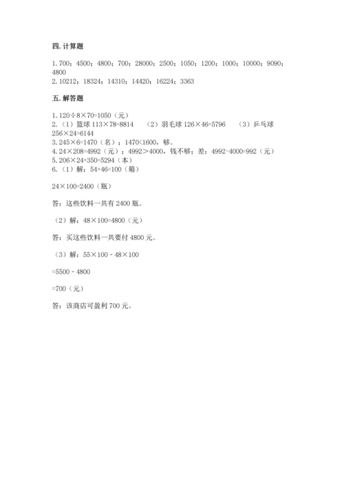 冀教版四年级下册数学第三单元 三位数乘以两位数 测试卷含完整答案（夺冠系列）.docx
