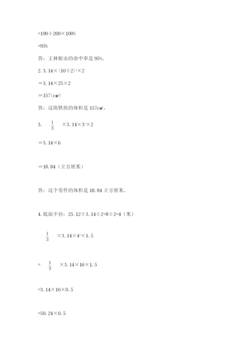 保定市博野县六年级下册数学期末测试卷推荐.docx