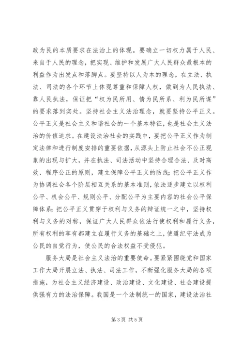 社会主义法治理念学习体会 (4).docx