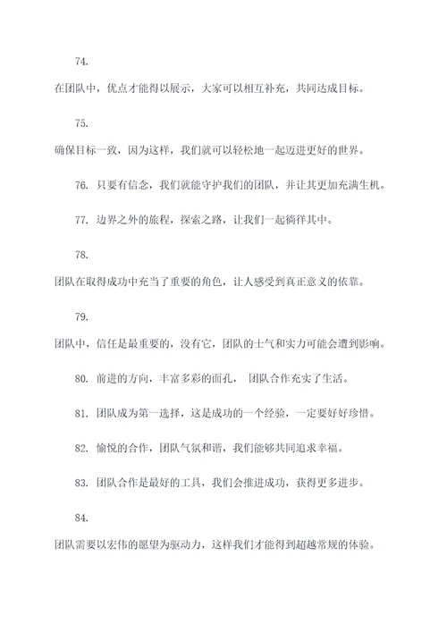 团建横幅趣味标语大全
