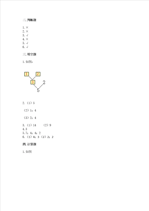 小学一年级上册数学期中测试卷及答案易错题