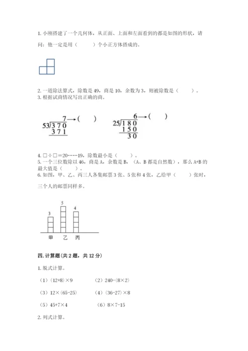 苏教版小学数学四年级上册期末卷附完整答案【名校卷】.docx