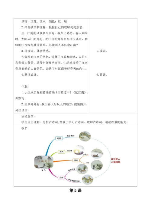 部编版语文三年级下册第一单元大单元整体教学设计