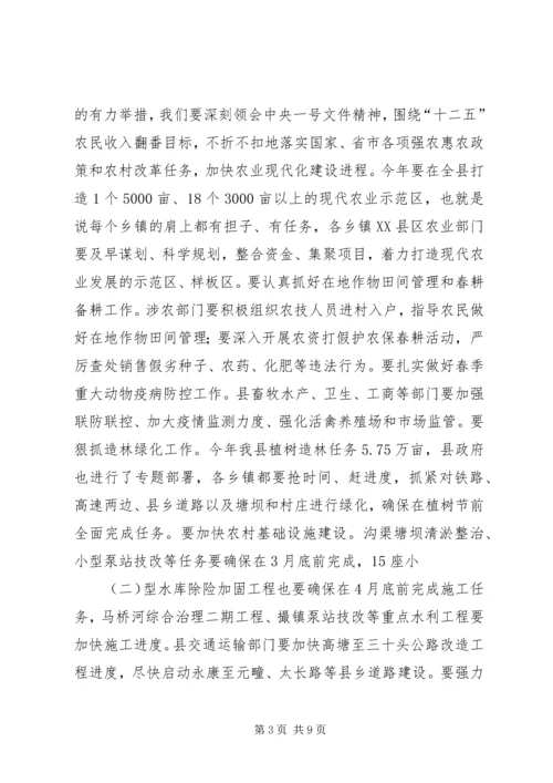 县三级干部会议讲话 (2).docx