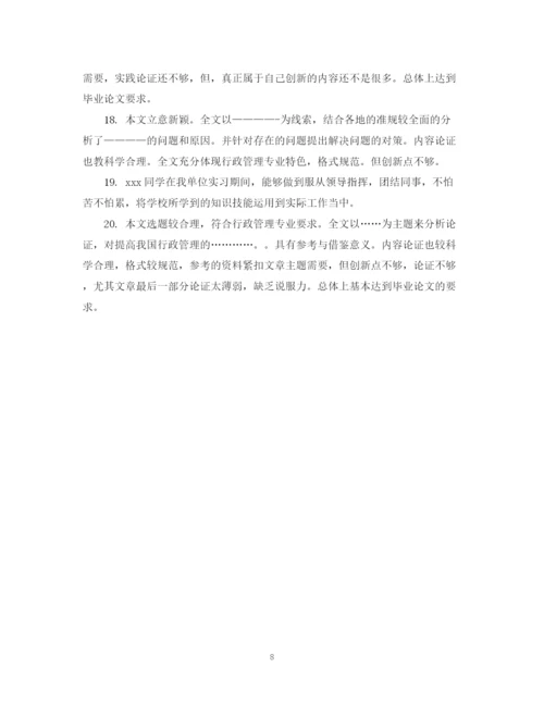 2023年学位论文导师评语集锦.docx