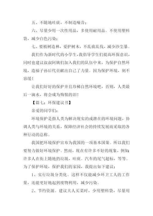 有关环保的作文500字.docx