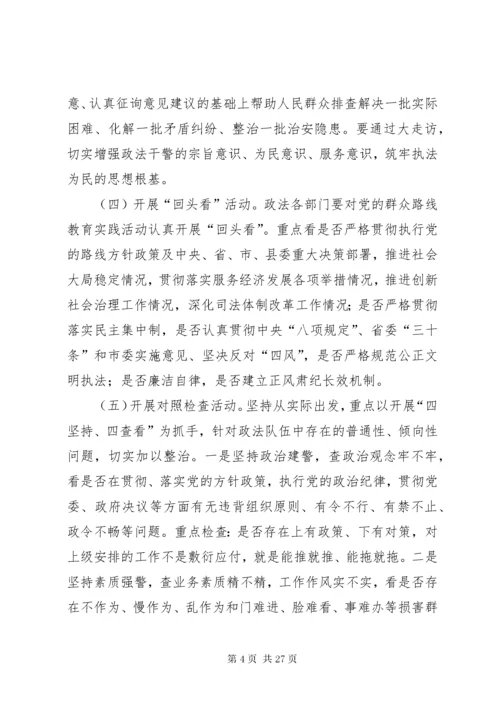 关于开展转作风树形象,铸造廉洁能战斗政法队伍活动实施方案.docx