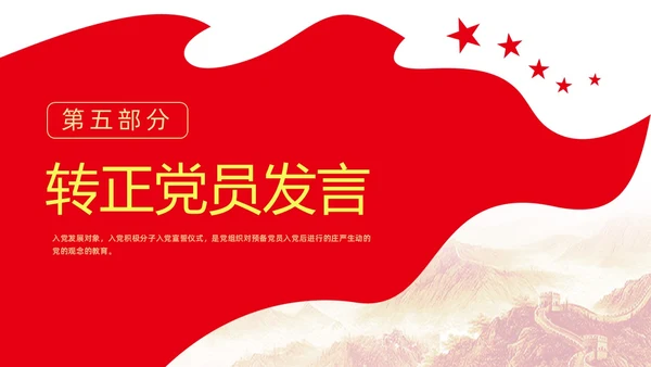 红色简约大气入党宣誓仪式动态PPT