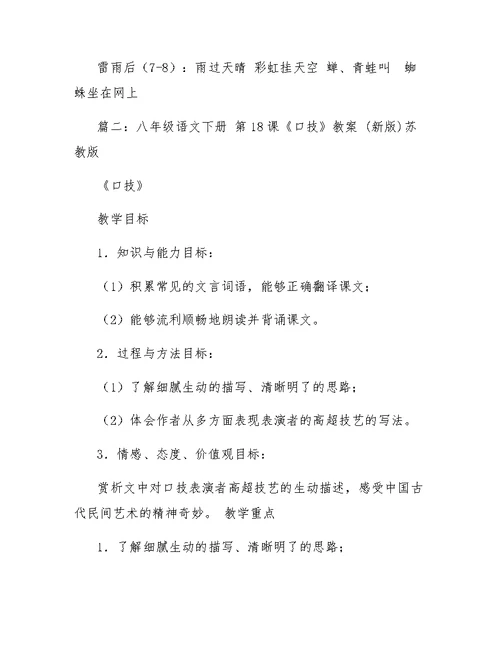 八下语文的18课教案