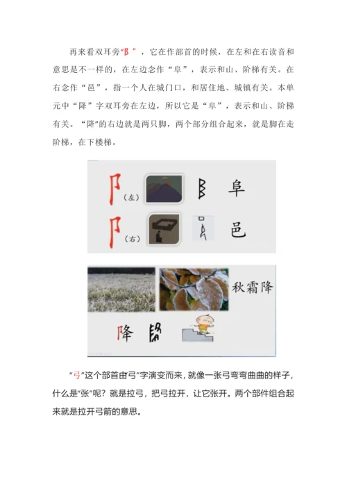 部编版语文一年级下册第一单元教材解读.docx