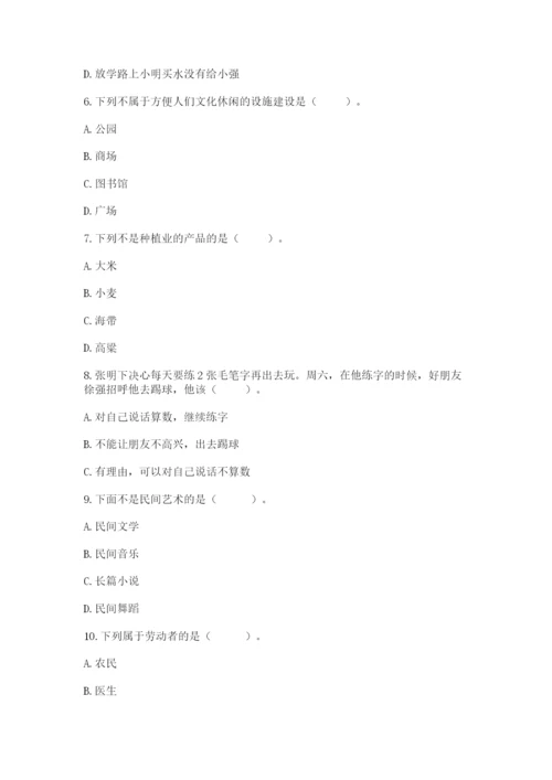 部编版道德与法治四年级下册 期末测试卷附答案【培优a卷】.docx