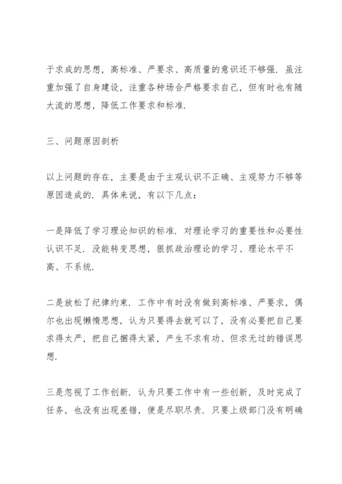 2022年度组织生活会对照检查材料.docx